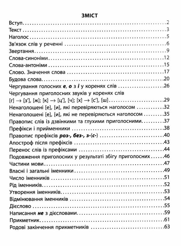 3000 вправ та завдань Українська мова 3 клас Ціна (цена) 50.00грн. | придбати  купити (купить) 3000 вправ та завдань Українська мова 3 клас доставка по Украине, купить книгу, детские игрушки, компакт диски 2