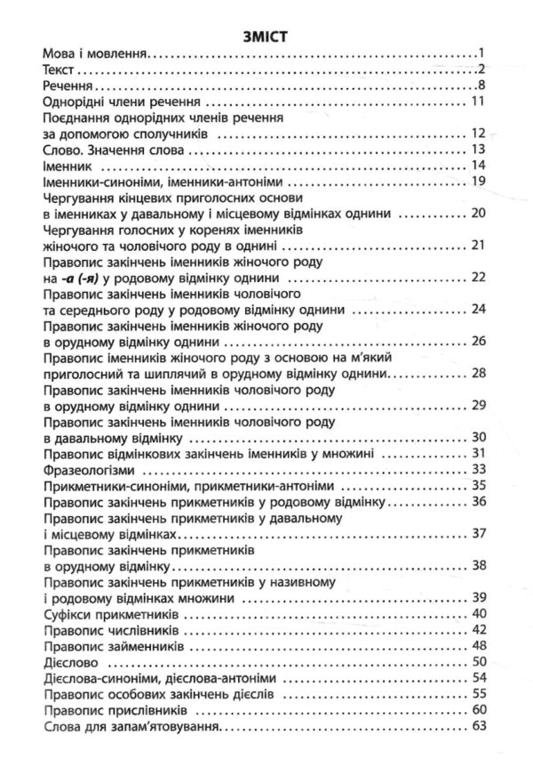 3000 вправ та завдань Українська мова 4 клас Ціна (цена) 47.00грн. | придбати  купити (купить) 3000 вправ та завдань Українська мова 4 клас доставка по Украине, купить книгу, детские игрушки, компакт диски 2