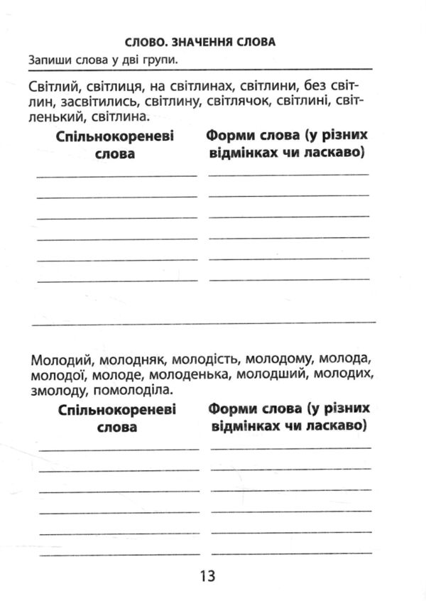3000 вправ та завдань Українська мова 4 клас Ціна (цена) 47.00грн. | придбати  купити (купить) 3000 вправ та завдань Українська мова 4 клас доставка по Украине, купить книгу, детские игрушки, компакт диски 5