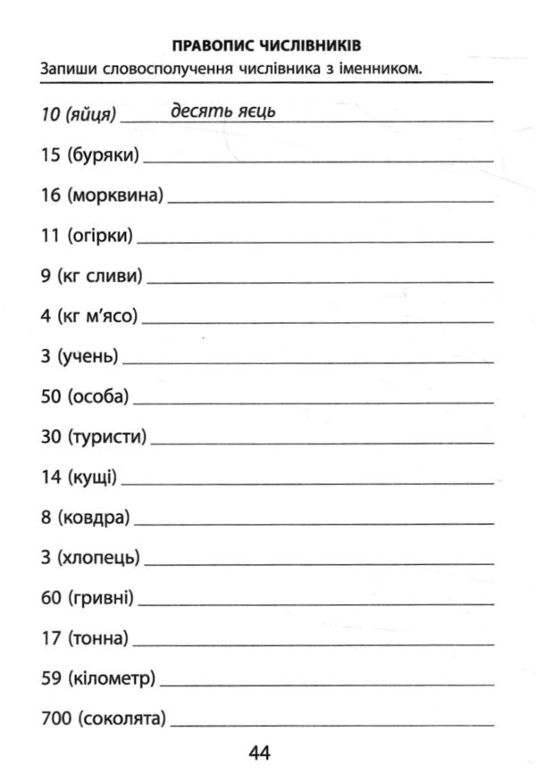 3000 вправ та завдань Українська мова 4 клас Ціна (цена) 47.00грн. | придбати  купити (купить) 3000 вправ та завдань Українська мова 4 клас доставка по Украине, купить книгу, детские игрушки, компакт диски 7