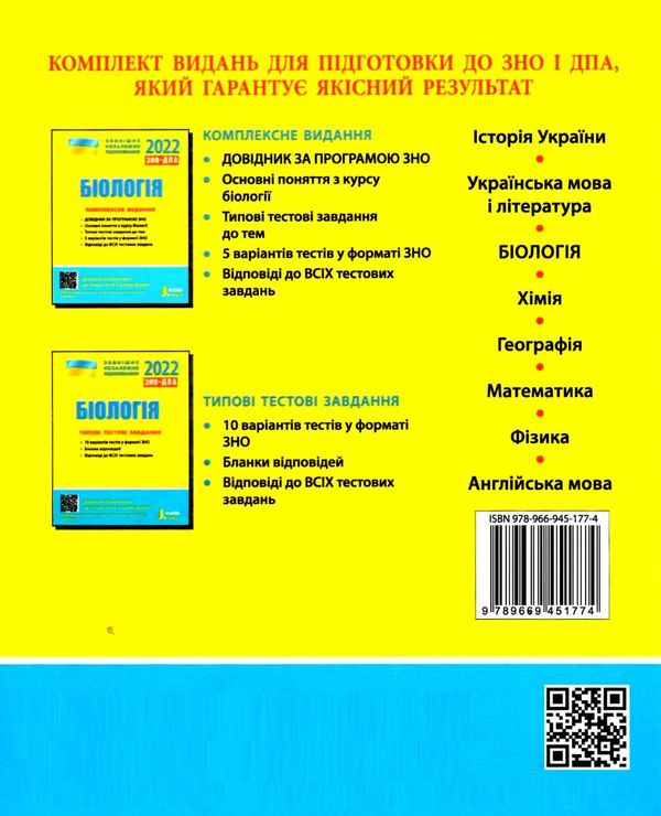 зно 2024 біологія  комплексне видання Біда Ціна (цена) 195.00грн. | придбати  купити (купить) зно 2024 біологія  комплексне видання Біда доставка по Украине, купить книгу, детские игрушки, компакт диски 8