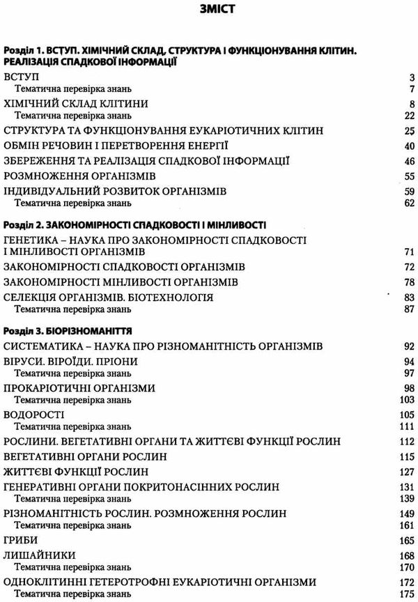 зно 2024 біологія  комплексне видання Біда Ціна (цена) 195.00грн. | придбати  купити (купить) зно 2024 біологія  комплексне видання Біда доставка по Украине, купить книгу, детские игрушки, компакт диски 3