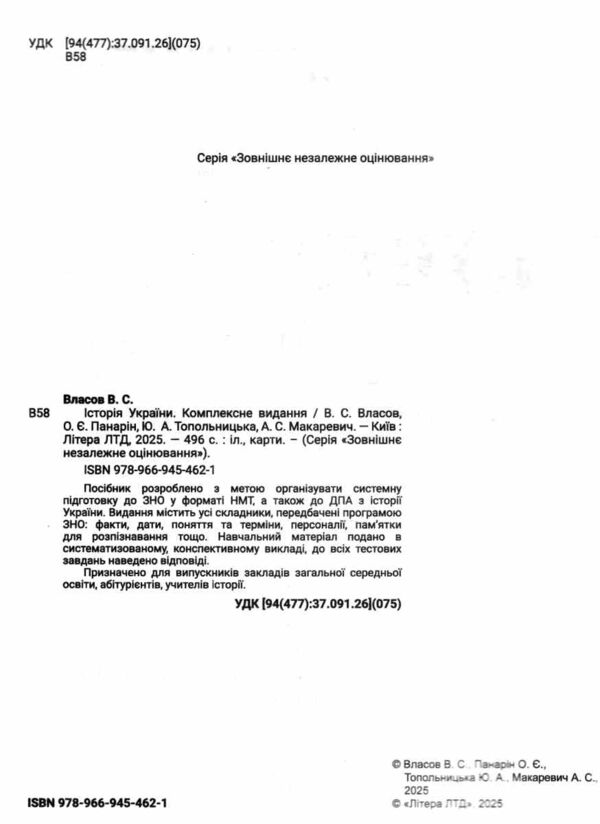 зно 2026 історія україни комплексне видання НМТ Власов Ціна (цена) 288.00грн. | придбати  купити (купить) зно 2026 історія україни комплексне видання НМТ Власов доставка по Украине, купить книгу, детские игрушки, компакт диски 1 зно 2026 історія україни комплексне видання НМТ Власов Ціна (цена) 288.00грн. | придбати  купити (купить) зно 2026 історія україни комплексне видання НМТ Власов доставка по Украине, купить книгу, детские игрушки, компакт диски 1