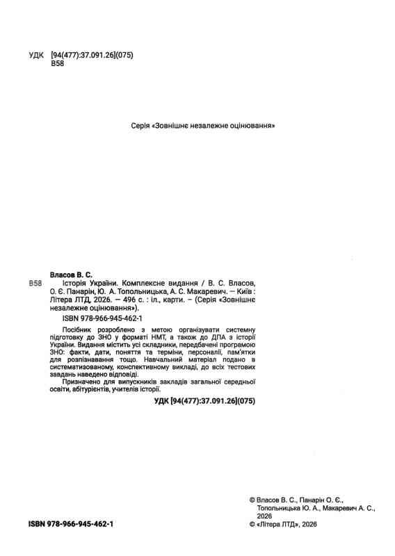 ЗНО 2027 історія україни комплексне видання НМТ Власов Ціна (цена) 320.00грн. | придбати  купити (купить) ЗНО 2027 історія україни комплексне видання НМТ Власов доставка по Украине, купить книгу, детские игрушки, компакт диски 1