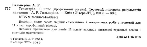 тест-контроль 11клас геометрія профільний рівень Ціна (цена) 44.00грн. | придбати  купити (купить) тест-контроль 11клас геометрія профільний рівень доставка по Украине, купить книгу, детские игрушки, компакт диски 2