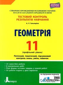 тест-контроль 11клас геометрія профільний рівень тест-контроль 11клас геометрія профільний рівень