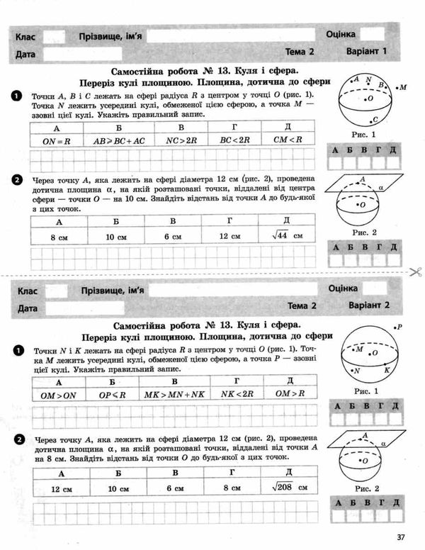 тест-контроль 11клас геометрія профільний рівень Ціна (цена) 44.00грн. | придбати  купити (купить) тест-контроль 11клас геометрія профільний рівень доставка по Украине, купить книгу, детские игрушки, компакт диски 6