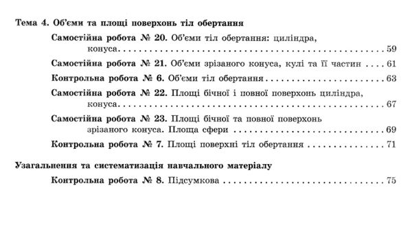 тест-контроль 11клас геометрія профільний рівень Ціна (цена) 44.00грн. | придбати  купити (купить) тест-контроль 11клас геометрія профільний рівень доставка по Украине, купить книгу, детские игрушки, компакт диски 4