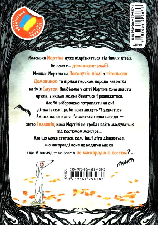 мортіна. історія, від якої можна вмерти зо сміху Ціна (цена) 152.00грн. | придбати  купити (купить) мортіна. історія, від якої можна вмерти зо сміху доставка по Украине, купить книгу, детские игрушки, компакт диски 3