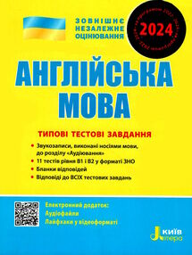 зно 2024 англійська мова типові тестові завдання Мясоєдова зно 2024 англійська мова типові тестові завдання Мясоєдова