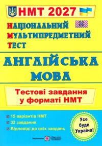 ЗНО 2027 Англійська мова типові тестові завдання у форматі НМТ