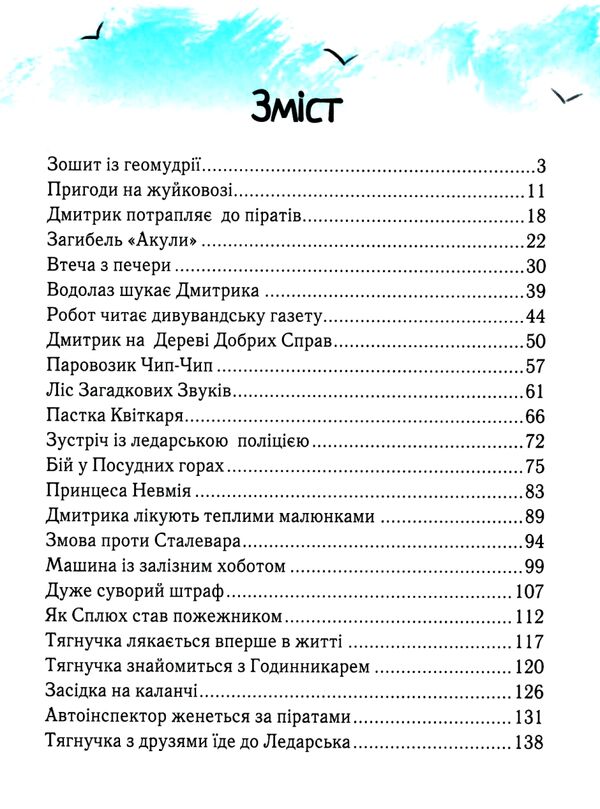 Дмитрик у країні синіх троянд Ціна (цена) 179.99грн. | придбати  купити (купить) Дмитрик у країні синіх троянд доставка по Украине, купить книгу, детские игрушки, компакт диски 1