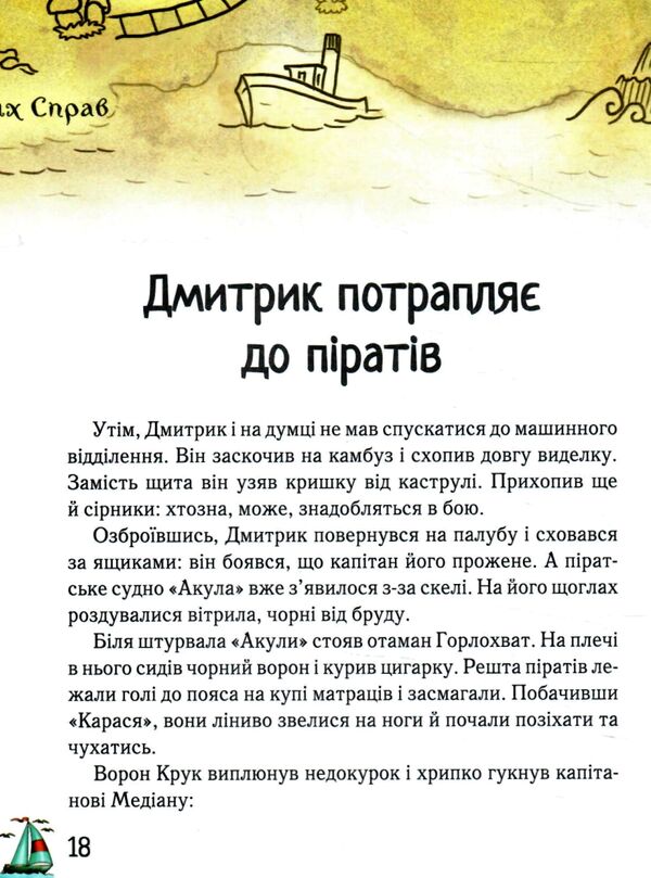 Дмитрик у країні синіх троянд Ціна (цена) 124.20грн. | придбати  купити (купить) Дмитрик у країні синіх троянд доставка по Украине, купить книгу, детские игрушки, компакт диски 6