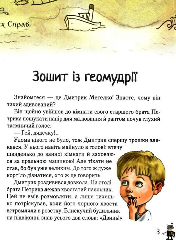 Дмитрик у країні синіх троянд Ціна (цена) 179.99грн. | придбати  купити (купить) Дмитрик у країні синіх троянд доставка по Украине, купить книгу, детские игрушки, компакт диски 3