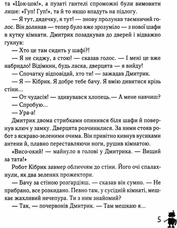 Дмитрик у країні синіх троянд Ціна (цена) 124.20грн. | придбати  купити (купить) Дмитрик у країні синіх троянд доставка по Украине, купить книгу, детские игрушки, компакт диски 5