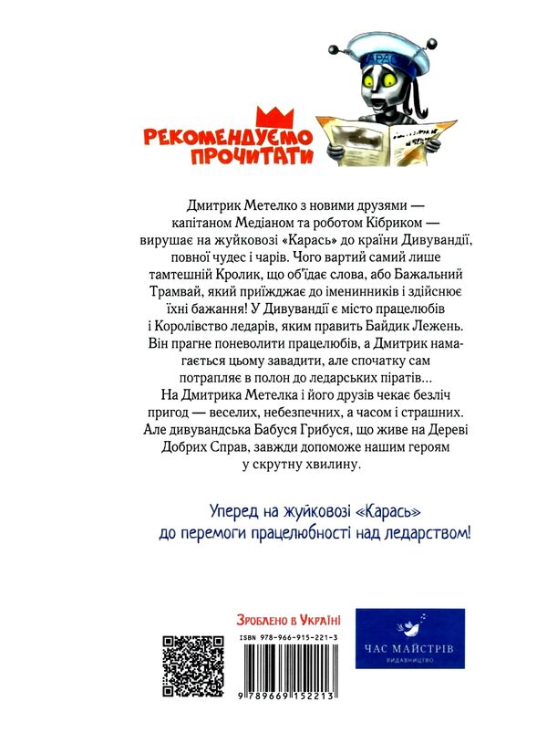 Дмитрик у країні синіх троянд Ціна (цена) 179.99грн. | придбати  купити (купить) Дмитрик у країні синіх троянд доставка по Украине, купить книгу, детские игрушки, компакт диски 8