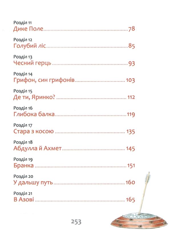 Самійло Ціна (цена) 269.10грн. | придбати  купити (купить) Самійло доставка по Украине, купить книгу, детские игрушки, компакт диски 2