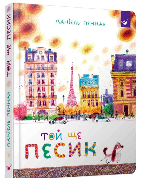 Той ще песик серія рекомендуємо почитати Ціна (цена) 172.50грн. | придбати  купити (купить) Той ще песик серія рекомендуємо почитати доставка по Украине, купить книгу, детские игрушки, компакт диски 0