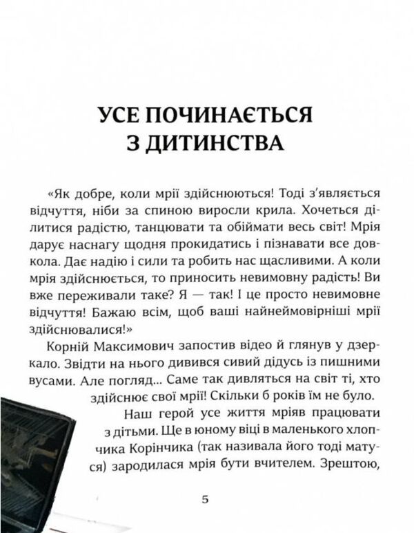 Притчі дідуся Корнія для дітей Ціна (цена) 354.90грн. | придбати  купити (купить) Притчі дідуся Корнія для дітей доставка по Украине, купить книгу, детские игрушки, компакт диски 2