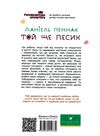 Той ще песик серія рекомендуємо почитати Ціна (цена) 172.50грн. | придбати  купити (купить) Той ще песик серія рекомендуємо почитати доставка по Украине, купить книгу, детские игрушки, компакт диски 6