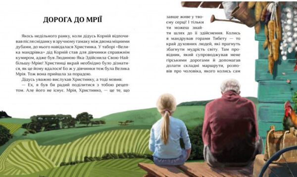 Притчі дідуся Корнія для дітей Ціна (цена) 354.90грн. | придбати  купити (купить) Притчі дідуся Корнія для дітей доставка по Украине, купить книгу, детские игрушки, компакт диски 6