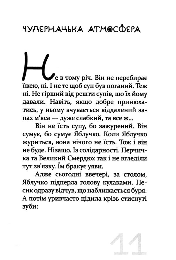 Той ще песик серія рекомендуємо почитати Ціна (цена) 172.50грн. | придбати  купити (купить) Той ще песик серія рекомендуємо почитати доставка по Украине, купить книгу, детские игрушки, компакт диски 4