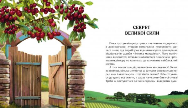 Притчі дідуся Корнія для дітей Ціна (цена) 354.90грн. | придбати  купити (купить) Притчі дідуся Корнія для дітей доставка по Украине, купить книгу, детские игрушки, компакт диски 5