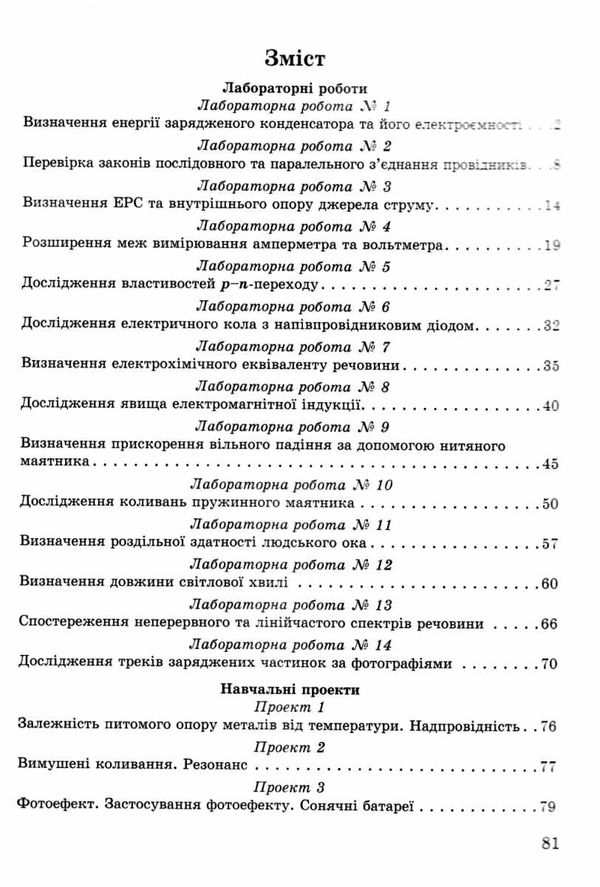 зошит з фізики 11 клас татарчук    для лабораторних робіт і навчальних проектів Ціна (цена) 19.25грн. | придбати  купити (купить) зошит з фізики 11 клас татарчук    для лабораторних робіт і навчальних проектів доставка по Украине, купить книгу, детские игрушки, компакт диски 3