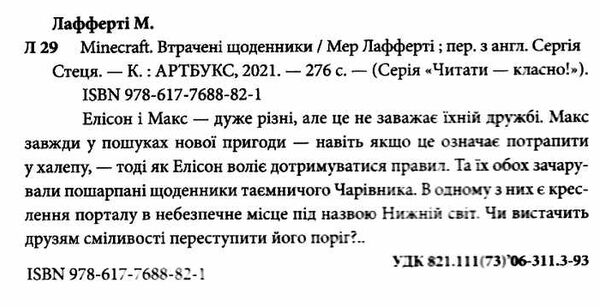 minecraft втрачені щоденники Ціна (цена) 243.60грн. | придбати  купити (купить) minecraft втрачені щоденники доставка по Украине, купить книгу, детские игрушки, компакт диски 1