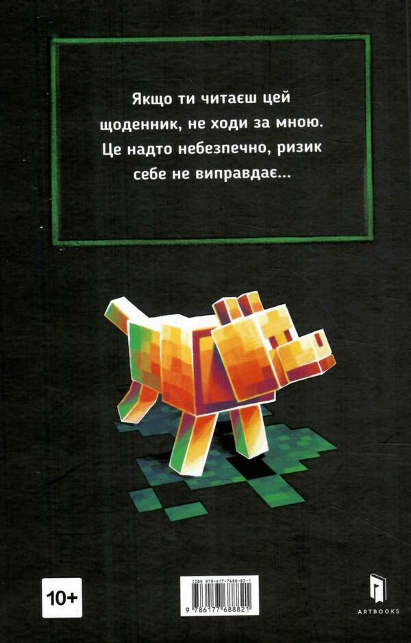 minecraft втрачені щоденники Ціна (цена) 310.90грн. | придбати  купити (купить) minecraft втрачені щоденники доставка по Украине, купить книгу, детские игрушки, компакт диски 3