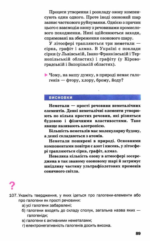 хімія 11 клас підручник рівень стандарту Ціна (цена) 346.50грн. | придбати  купити (купить) хімія 11 клас підручник рівень стандарту доставка по Украине, купить книгу, детские игрушки, компакт диски 8