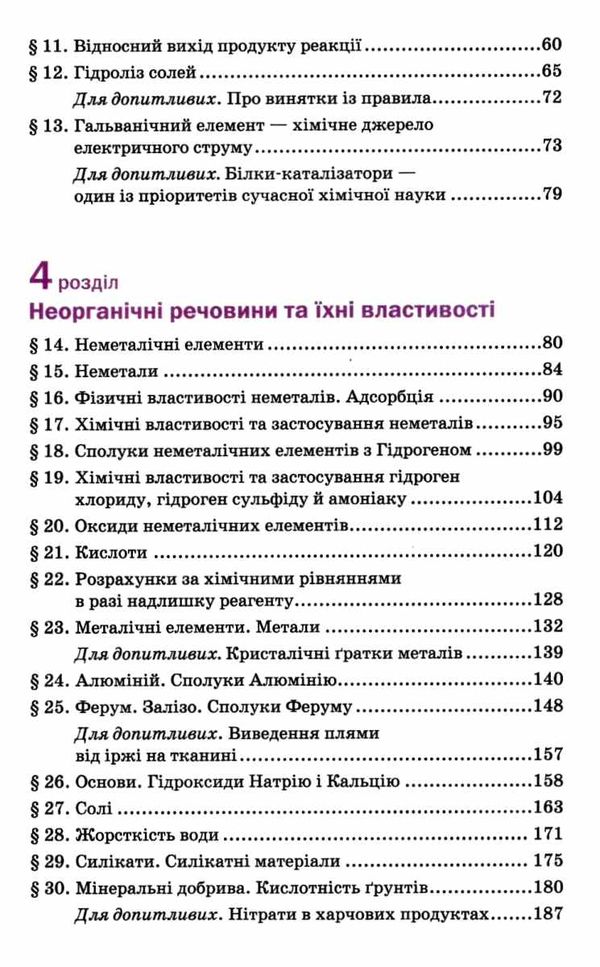 хімія 11 клас підручник рівень стандарту Ціна (цена) 346.50грн. | придбати  купити (купить) хімія 11 клас підручник рівень стандарту доставка по Украине, купить книгу, детские игрушки, компакт диски 4