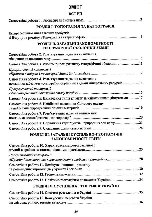 практикум 11 клас географічний простір землі із зошитом для самостійних робіт Ціна (цена) 74.80грн. | придбати  купити (купить) практикум 11 клас географічний простір землі із зошитом для самостійних робіт доставка по Украине, купить книгу, детские игрушки, компакт диски 5