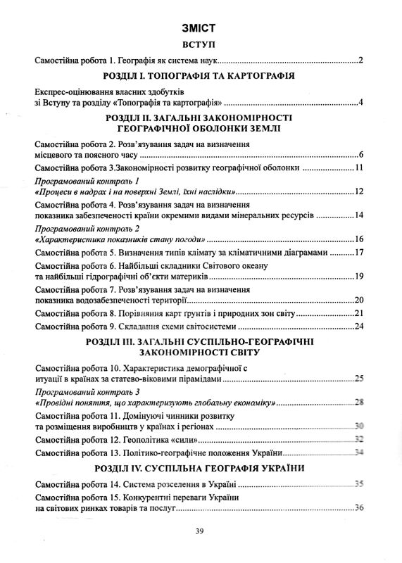 Практикум 11 клас географічний простір землі із зошитом для самостійних робіт Ціна (цена) 90.00грн. | придбати  купити (купить) Практикум 11 клас географічний простір землі із зошитом для самостійних робіт доставка по Украине, купить книгу, детские игрушки, компакт диски 6