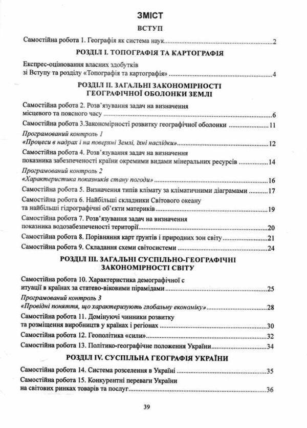 практикум 11 клас географічний простір землі із зошитом для самостійних робіт Ціна (цена) 82.30грн. | придбати  купити (купить) практикум 11 клас географічний простір землі із зошитом для самостійних робіт доставка по Украине, купить книгу, детские игрушки, компакт диски 5