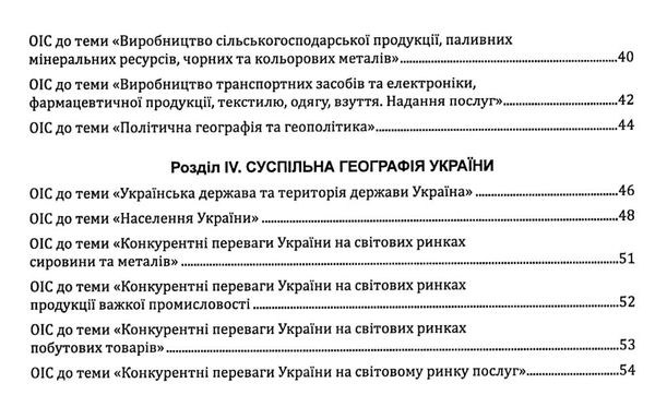 географія 11 клас в опорних схемах та таблицях Ціна (цена) 77.90грн. | придбати  купити (купить) географія 11 клас в опорних схемах та таблицях доставка по Украине, купить книгу, детские игрушки, компакт диски 4