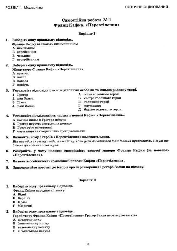 кадобянська зарубіжна література 11 клас зошит для поточного та тематичного оцінювання Ціна (цена) 34.09грн. | придбати  купити (купить) кадобянська зарубіжна література 11 клас зошит для поточного та тематичного оцінювання доставка по Украине, купить книгу, детские игрушки, компакт диски 5