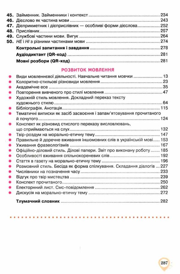 українська мова 10 клас підручник  профільний рівень  Ціна (цена) 355.32грн. | придбати  купити (купить) українська мова 10 клас підручник  профільний рівень  доставка по Украине, купить книгу, детские игрушки, компакт диски 5