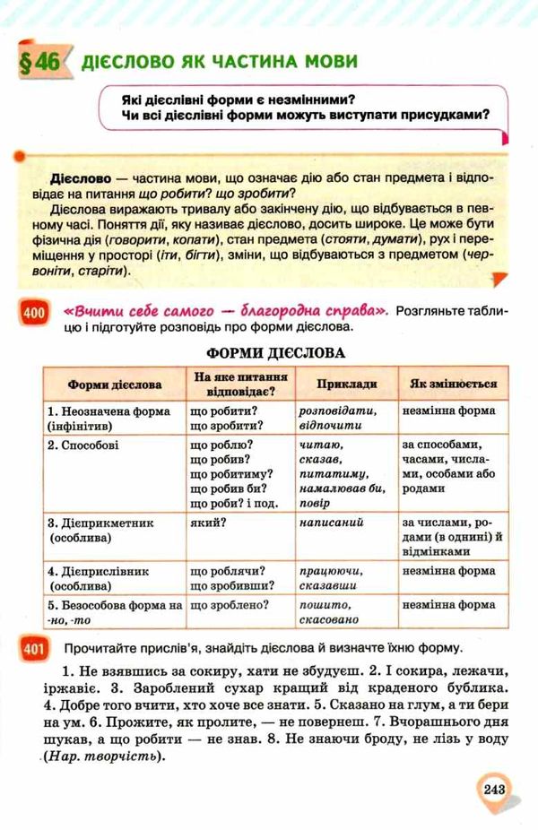 українська мова 10 клас підручник  профільний рівень  Ціна (цена) 355.32грн. | придбати  купити (купить) українська мова 10 клас підручник  профільний рівень  доставка по Украине, купить книгу, детские игрушки, компакт диски 7