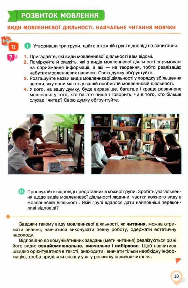 українська мова 10 клас підручник  профільний рівень  Ціна (цена) 355.32грн. | придбати  купити (купить) українська мова 10 клас підручник  профільний рівень  доставка по Украине, купить книгу, детские игрушки, компакт диски 6