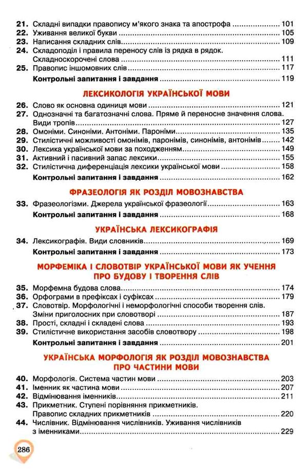 українська мова 10 клас підручник  профільний рівень Ціна (цена) 360.00грн. | придбати  купити (купить) українська мова 10 клас підручник  профільний рівень доставка по Украине, купить книгу, детские игрушки, компакт диски 4