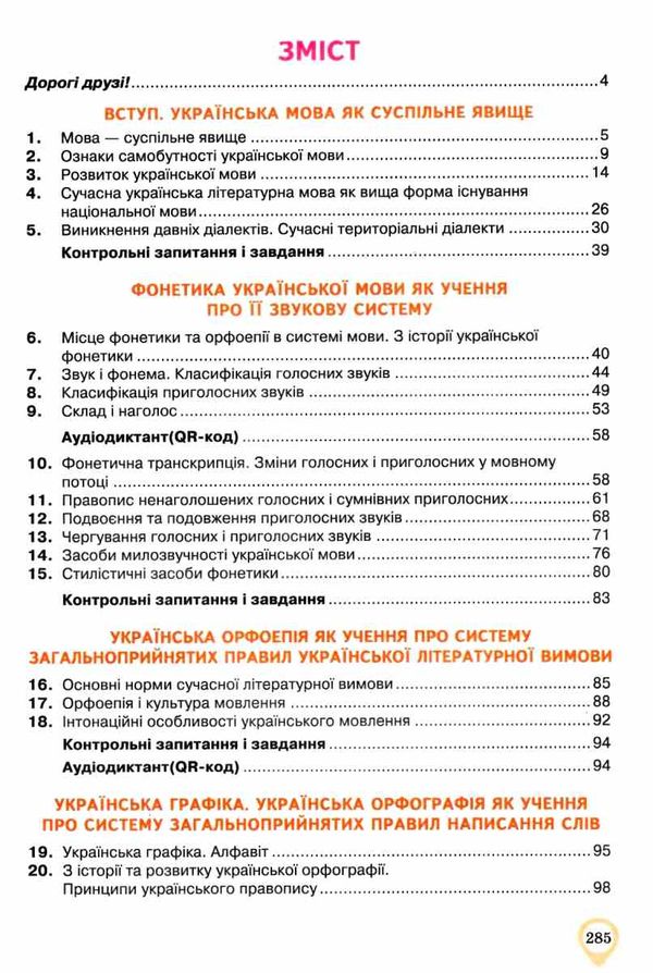 українська мова 10 клас підручник  профільний рівень Ціна (цена) 360.00грн. | придбати  купити (купить) українська мова 10 клас підручник  профільний рівень доставка по Украине, купить книгу, детские игрушки, компакт диски 3