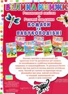 велика книжка розвиваючі наліпки + розумні завдання комахи та павукоподібні + англійська для малюків Ціна (цена) 35.70грн. | придбати  купити (купить) велика книжка розвиваючі наліпки + розумні завдання комахи та павукоподібні + англійська для малюків доставка по Украине, купить книгу, детские игрушки, компакт диски 4