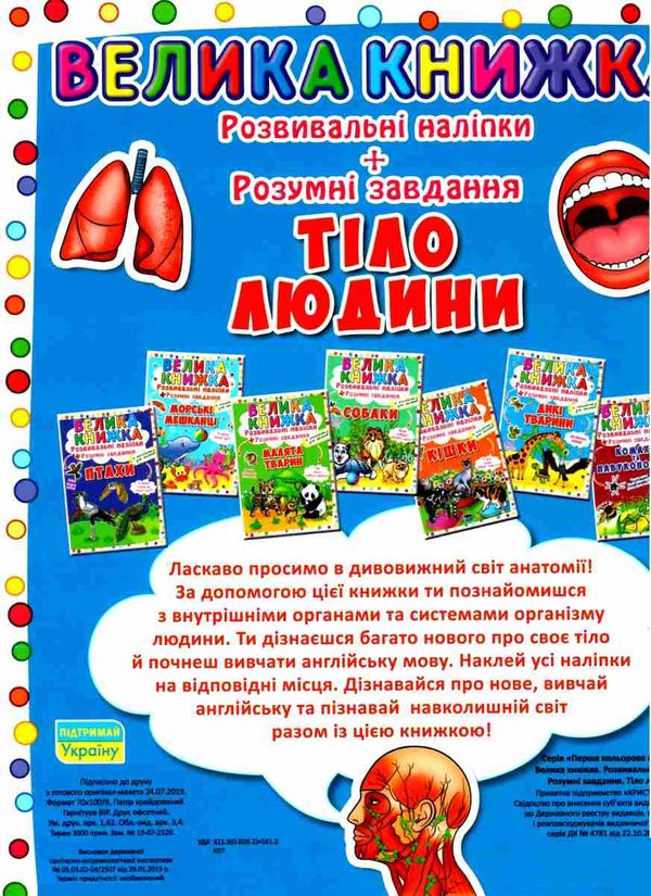 велика книжка розвивальні наліпки + розумні завдання тіло людини к+ англійська для малюків книга куп Ціна (цена) 38.30грн. | придбати  купити (купить) велика книжка розвивальні наліпки + розумні завдання тіло людини к+ англійська для малюків книга куп доставка по Украине, купить книгу, детские игрушки, компакт диски 4