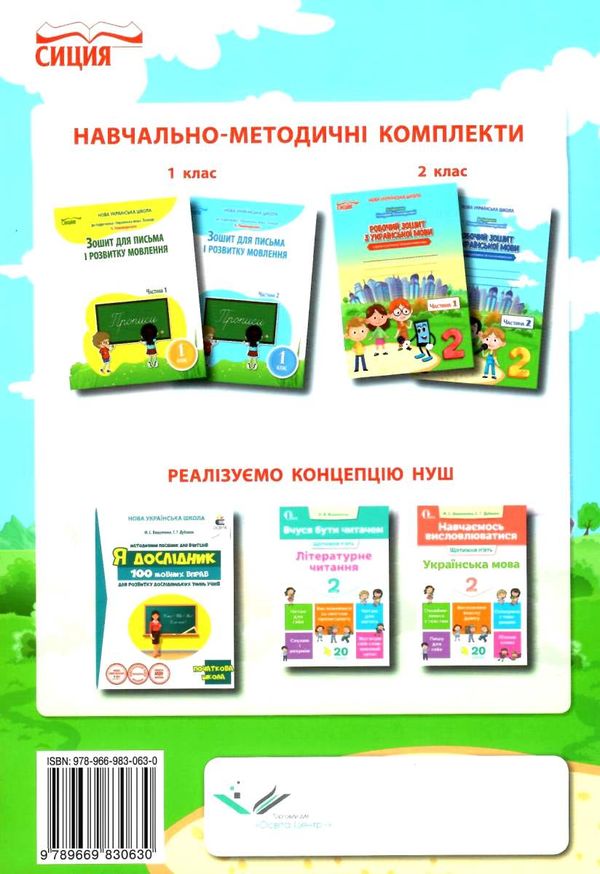 українська мова 2 клас частина 2 робочий зошит до підручника пономарьової Ціна (цена) 56.00грн. | придбати  купити (купить) українська мова 2 клас частина 2 робочий зошит до підручника пономарьової доставка по Украине, купить книгу, детские игрушки, компакт диски 5