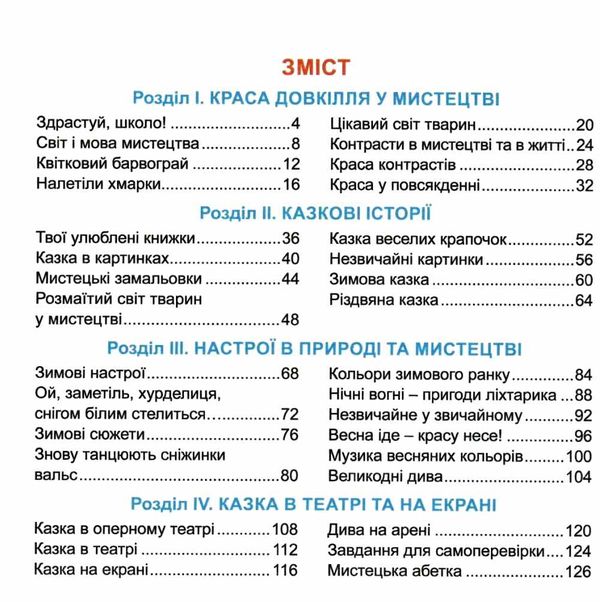 мистецтво 2 клас підручник  НУШ Ціна (цена) 149.90грн. | придбати  купити (купить) мистецтво 2 клас підручник  НУШ доставка по Украине, купить книгу, детские игрушки, компакт диски 3