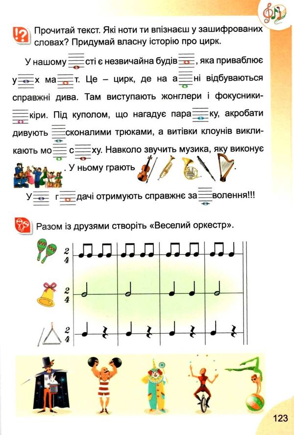 мистецтво 2 клас підручник  НУШ Ціна (цена) 149.90грн. | придбати  купити (купить) мистецтво 2 клас підручник  НУШ доставка по Украине, купить книгу, детские игрушки, компакт диски 5