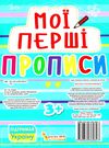 мої перші прописи 082-3 Ціна (цена) 11.40грн. | придбати  купити (купить) мої перші прописи 082-3 доставка по Украине, купить книгу, детские игрушки, компакт диски 4