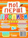 мої перші прописи 085-4 Ціна (цена) 11.40грн. | придбати  купити (купить) мої перші прописи 085-4 доставка по Украине, купить книгу, детские игрушки, компакт диски 4