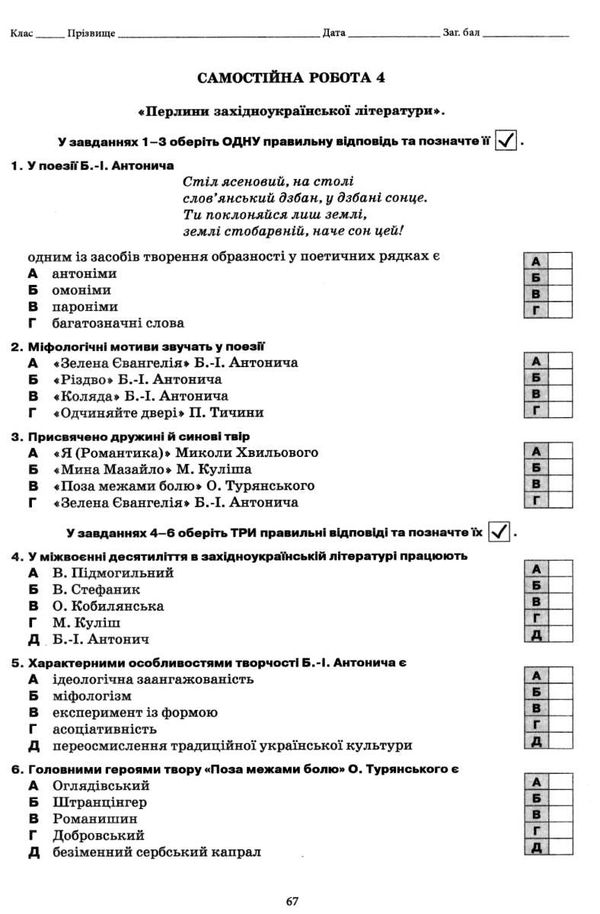 українська мова та література 11 клас зошит для поточного та тематичного оцінювання Ціна (цена) 40.00грн. | придбати  купити (купить) українська мова та література 11 клас зошит для поточного та тематичного оцінювання доставка по Украине, купить книгу, детские игрушки, компакт диски 6